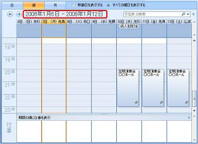 1週間の予定が表示されます