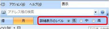 「詳細表示のレベル」で、任意の詳細度をクリックします