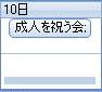 終日のイベントと予定があることを示す実線が表示されます