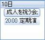 すべてのイベントと予定及び予定の開始時刻と件名が表示されます