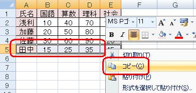 追加したデータをドラッグして範囲選択し、その項目を右クリックして、表示された一覧から「コピー」をクリックします