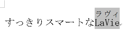 ふりがな（ルビ）を振った文字列をドラッグで範囲選択し、キーボードの「Alt」キーを押しながら「F9」キーを押します