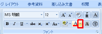 リボンから「ホーム」タブをクリックし、「フォント」グループから「フォントの色」の「▼」をクリックします