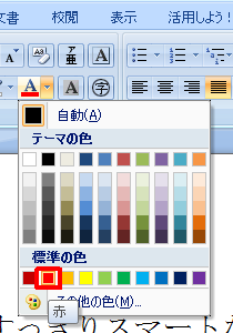 表示された一覧からふりがな（ルビ）に設定したい色をクリックします