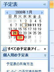 画面左側の「カレンダー」から変更前の予定日と変更後の予定日をそれぞれ選択します