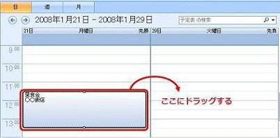 予定を変更後の日時までマウスでドラッグします