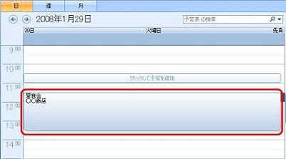 日時を変更したい予定をダブルクリックします