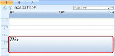 予定の日時が変更されたことを確認します