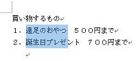 縦方向に選択
