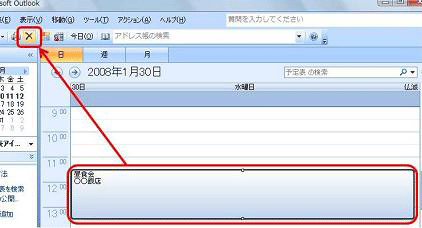 削除する予定をクリックし、ツールバーの「削除」をクリックします