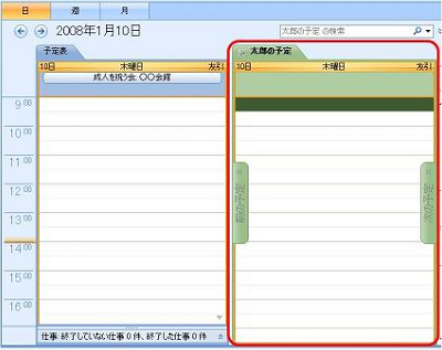 上図で追加した予定表にチェックを入れると、既存の予定表の横に追加した予定表が表示されます