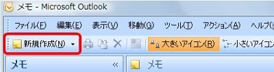 ツールバーから「新規作成」をクリックするか、または、キーボードの「Ctrl」キー＋「Shift」キー＋「N」キーを押します