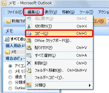 メモ一覧からコピーしたいメモをクリックし、リボンから「編集」タブをクリックして、表示された一覧から「コピー」をクリックします