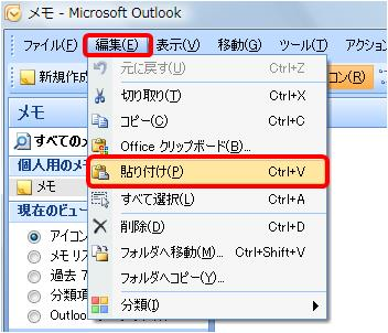 リボンから「編集」タブをクリックし、表示された一覧から「貼り付け」をクリックします