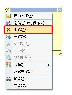 表示された一覧から「削除」をクリックします