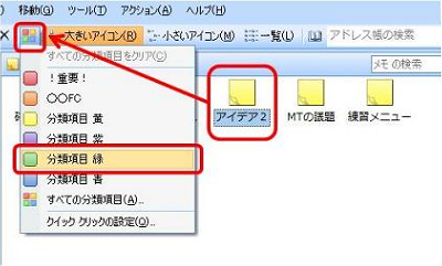一覧から分類項目を割り当てたいメモをクリックし、ツールバーから「分類」をクリックして、該当する色をクリックします