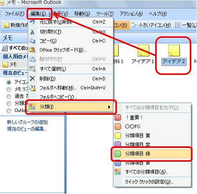 メニューバーから「編集」をクリックし、表示された一覧から「分類」をクリックしても同様の操作が可能です