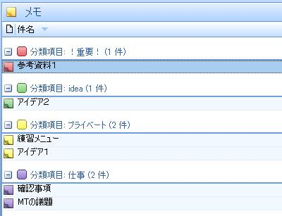 一覧の表示が分類項目別に変更されたことを確認してください