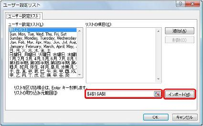 「リストの取り込み元範囲」欄に選択した範囲のセル番号が表示されていることを確認し、「インポート」をクリックします