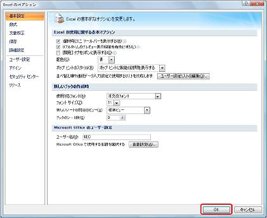 「Excelのオプション」画面に戻ったら、「OK」をクリックします