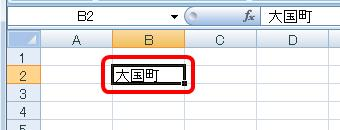 登録した項目の中から任意の項目をセルに入力し、そのセルをクリックします