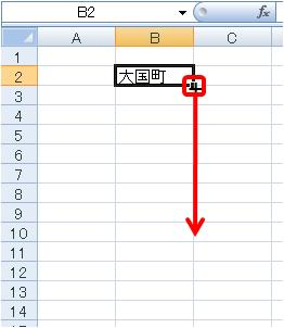 セル右下の「■」にマウスポインターを合わせ、マウスポインターの形が「＋」に変わったら、下方向にドラッグします