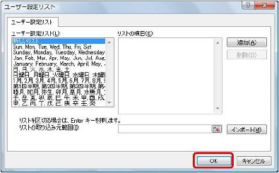 「OK」をクリックします