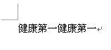 漢字変換後、キーボードの「Alt」キーを押しながら「Enter」キーを押します