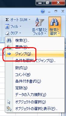 表示された一覧から、「ジャンプ」をクリックします