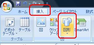 リボンから「挿入」タブをクリックし、「図」グループの「図形」をクリックします