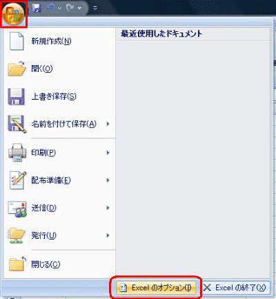 画面左上の「Office」アイコンをクリックし、表示された一覧から「Excelのオプション」をクリックします