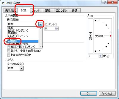 「配置」タブをクリックし、「横位置」ボックスの▼をクリックして、表示された一覧から「両端揃え」をクリックします