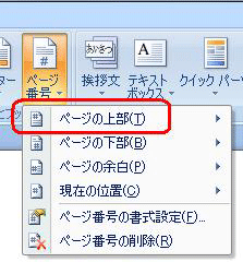 表示された一覧からページ番号を付けたい位置にマウスポインターを合わせます