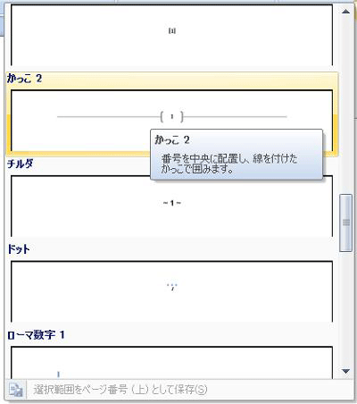 表示された一覧から表示形式をクリックします