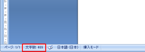 キーボードの「Shift」キーと「Ctrl」キーを押しながら「G」キーを押すか、画面下部のステータスバーに表示されている文字数をクリックしても、手順3の画面を表示することができます