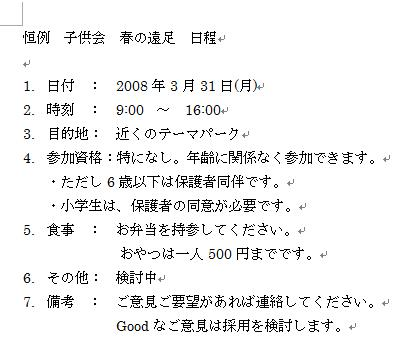 日付を挿入したい文書を作成します