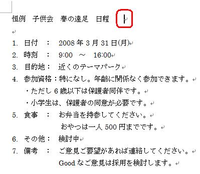 日付を挿入したい箇所にカーソルを移動します