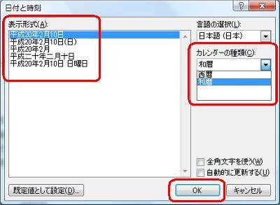 「表示形式」ボックスから任意の表示形式をクリックして、「OK」をクリックします