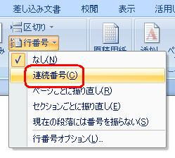 表示された一覧から、「連続番号」をクリックします