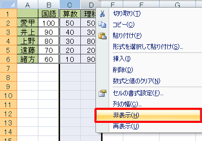ドラッグした行（列）を右クリックし、「非表示」をクリックします