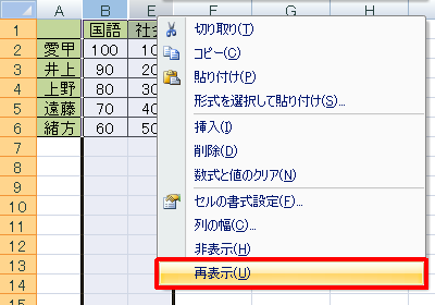 ドラッグした行（列）を右クリックし、「再表示」をクリックします