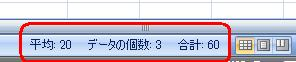 手順2で選択した項目がステータスバーに表示されていることを確認します