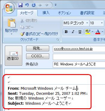 返信メールに元のメッセージが表示された状態（一例）