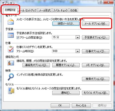 「初期設定」タブをクリックし、「電子メール」欄から「メールオプション」をクリックします
