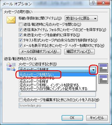 「メッセージに返信するとき」ボックスから「元のメッセージを残さない」をクリックします