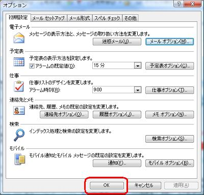 「オプション」画面に戻ったら、「OK」をクリックします