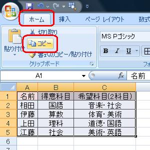 表をドラッグして範囲選択し、リボンから「ホーム」タブをクリックして「クリップボード」グループの「コピー」をクリックします