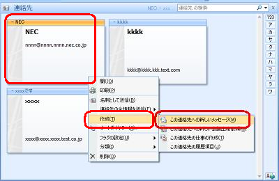 メールを作成する宛先を右クリックし、表示された一覧から「作成」にマウスポインターを合わせて、「この連絡先への新しいメッセージ」をクリックします