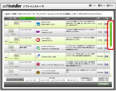 添付アプリケーションの一覧が表示されるので、追加したいアプリケーションを表示します