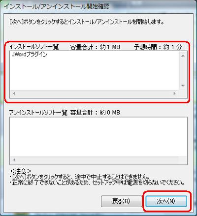内容を確認して、「次へ」をクリックします
